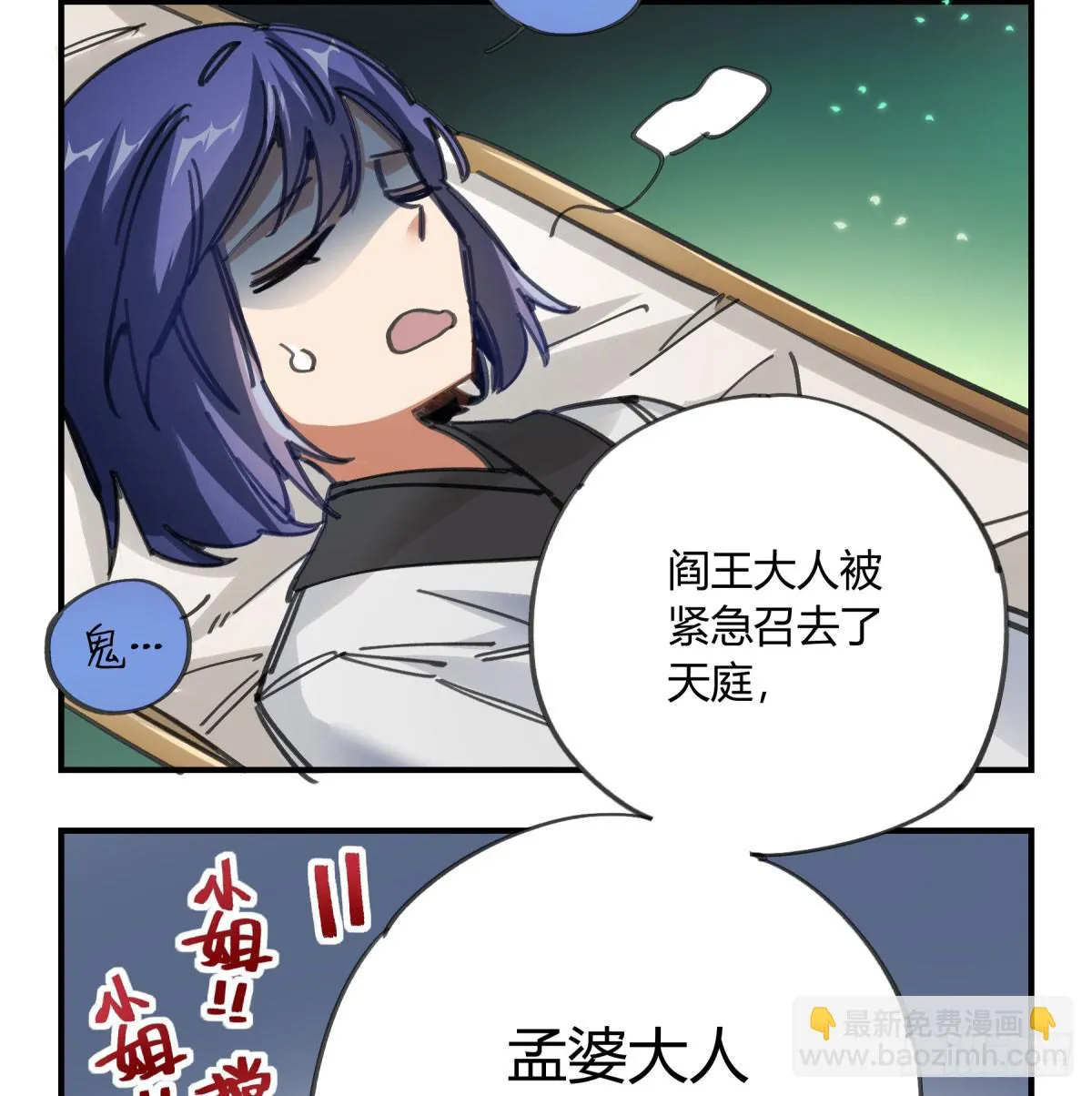 谁敢欺负小姐！ 第12页