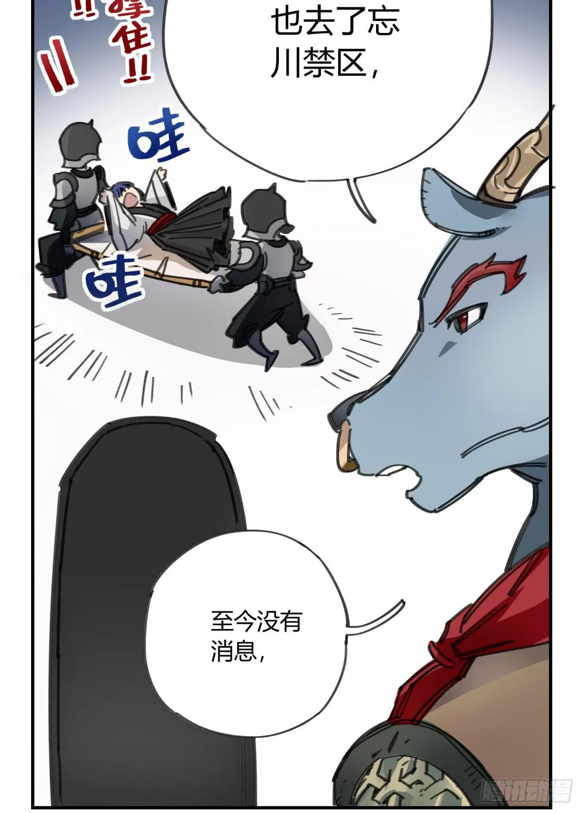 谁敢欺负小姐！ 第13页