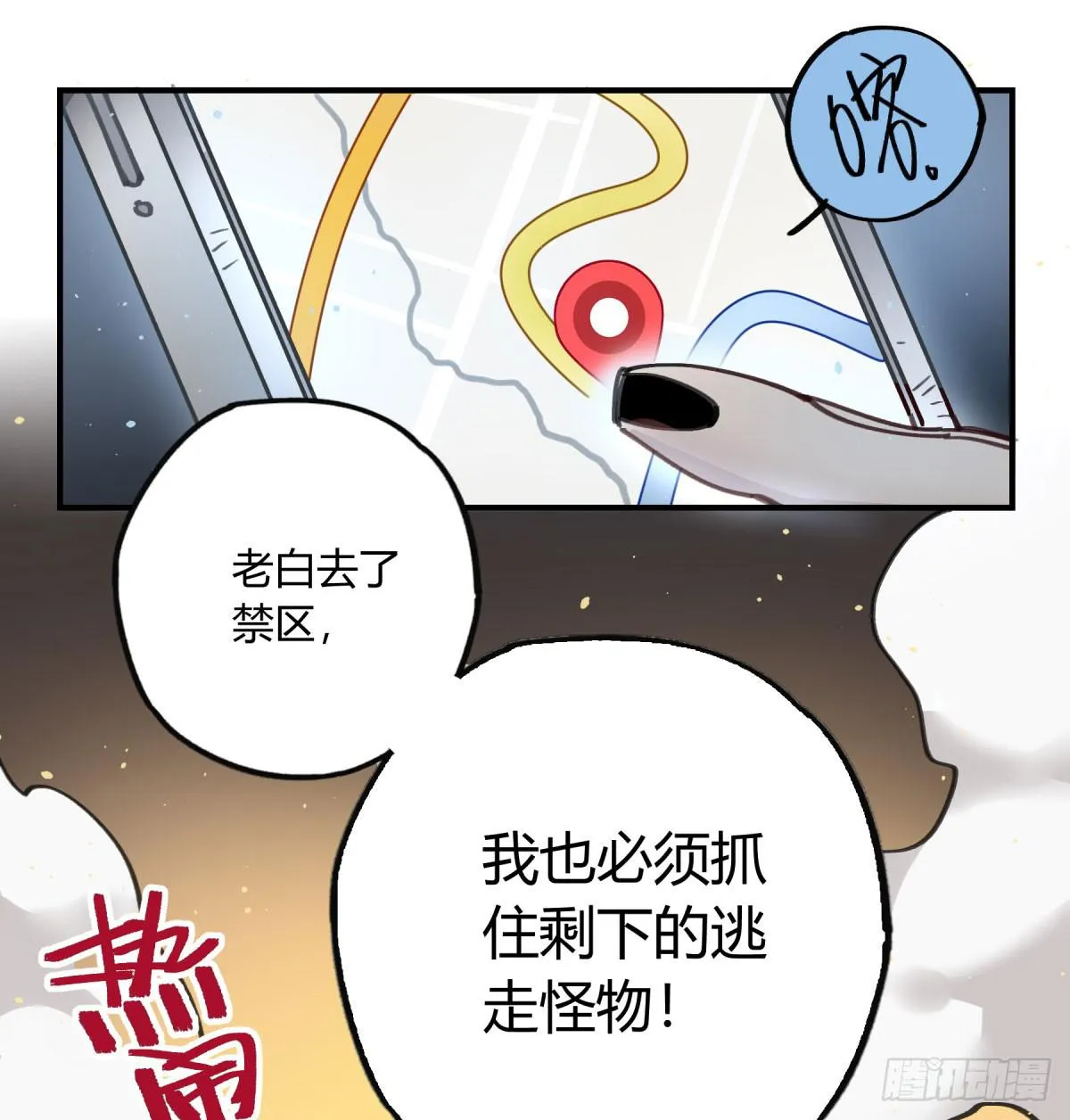谁敢欺负小姐！ 第37页