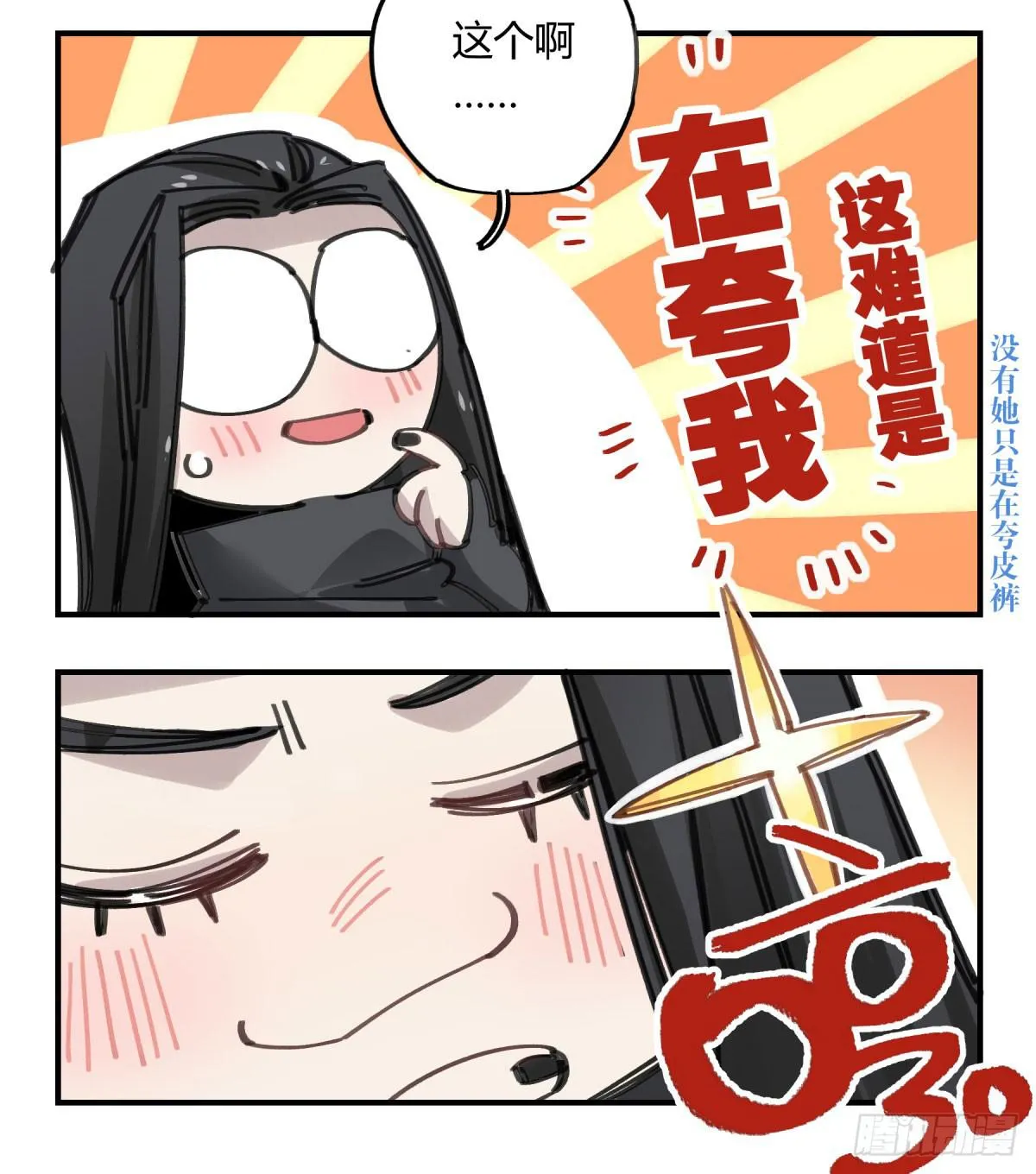 谁敢欺负小姐！ 第53页