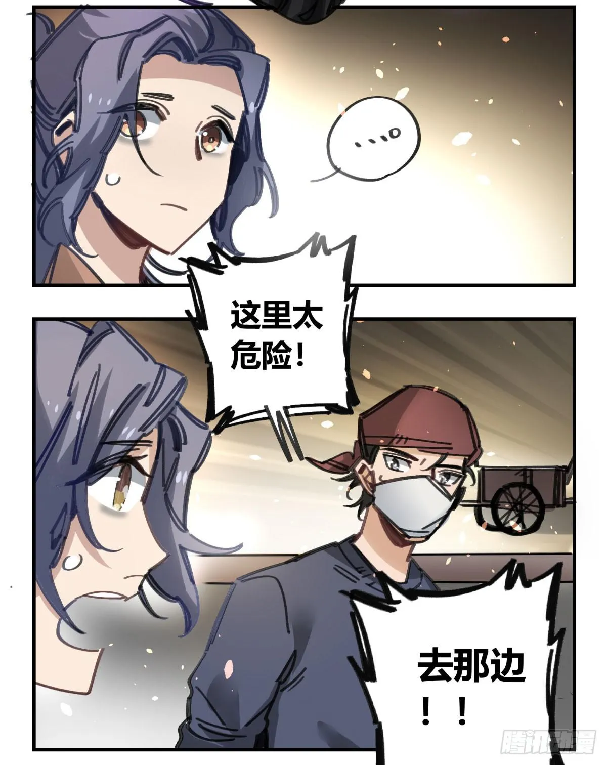 你和我不一样吗？ 第8页