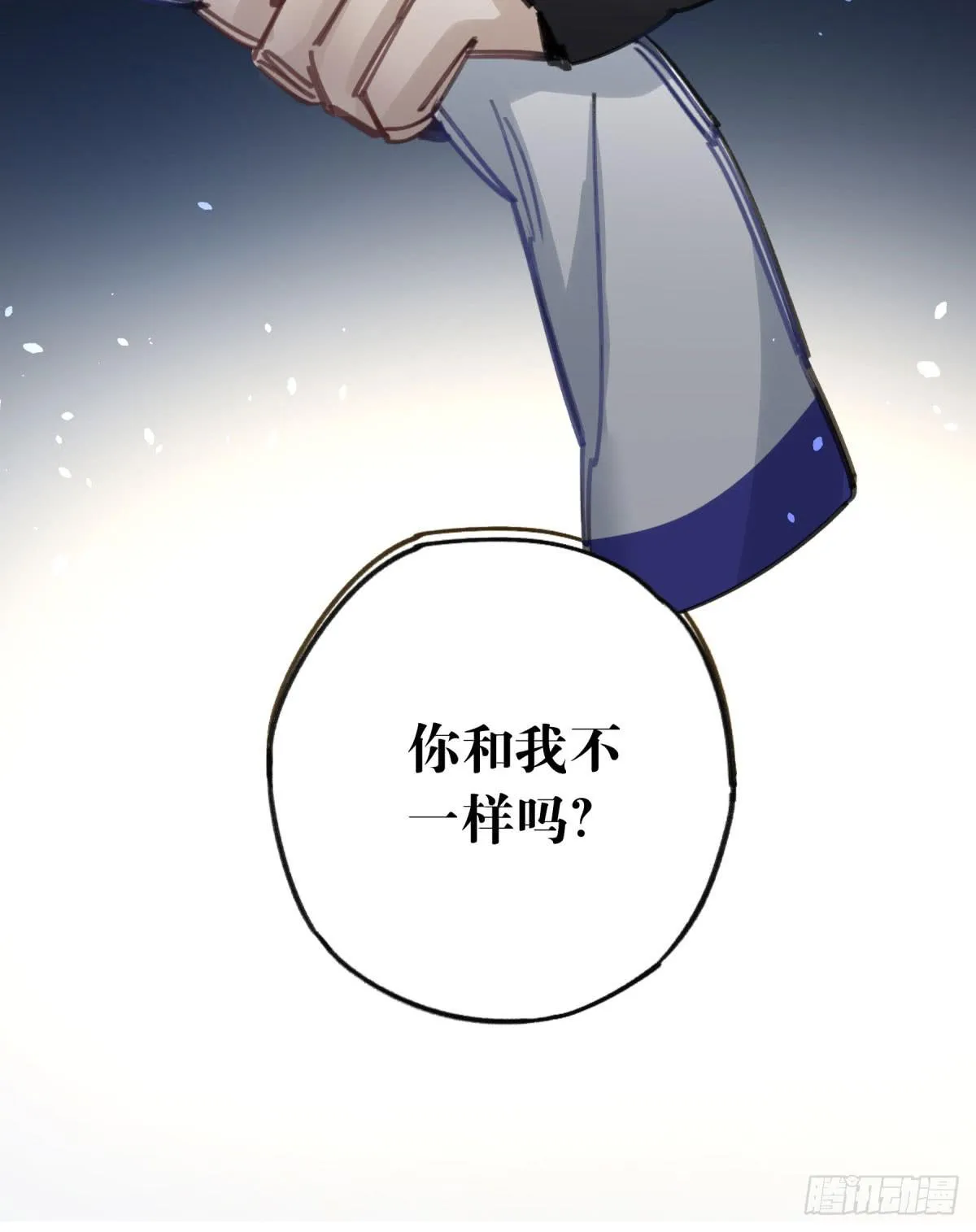 你和我不一样吗？ 第18页