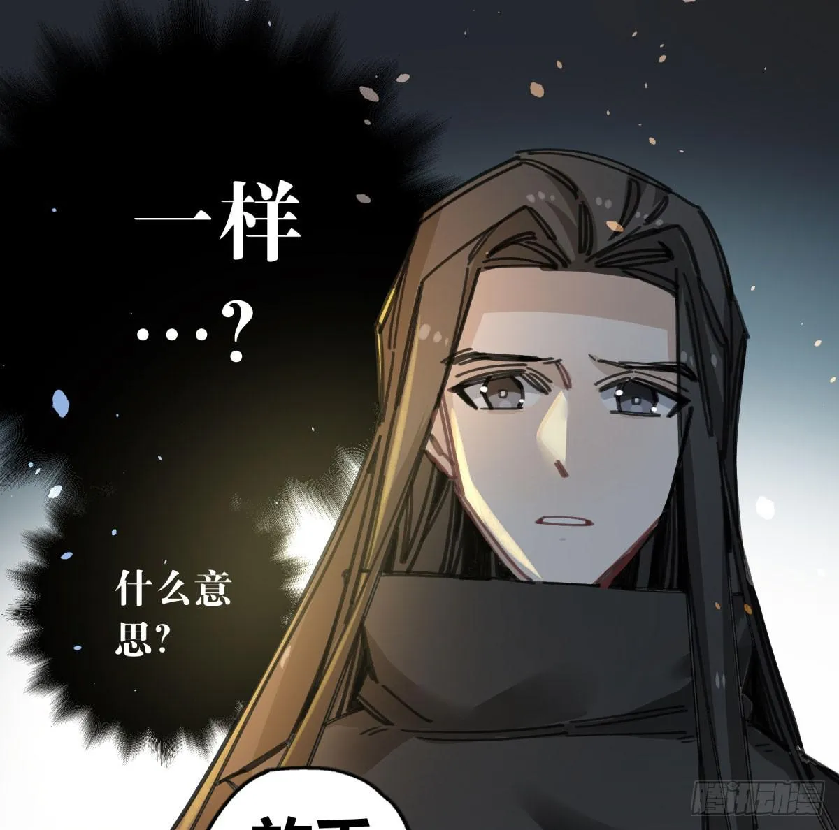 你和我不一样吗？ 第19页