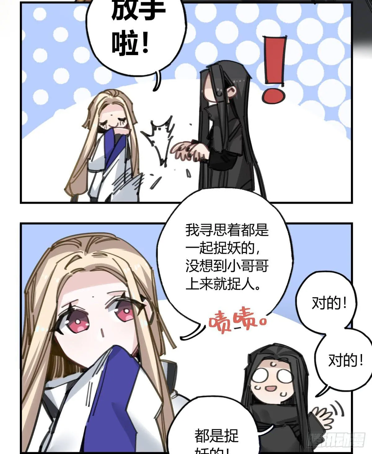 你和我不一样吗？ 第20页