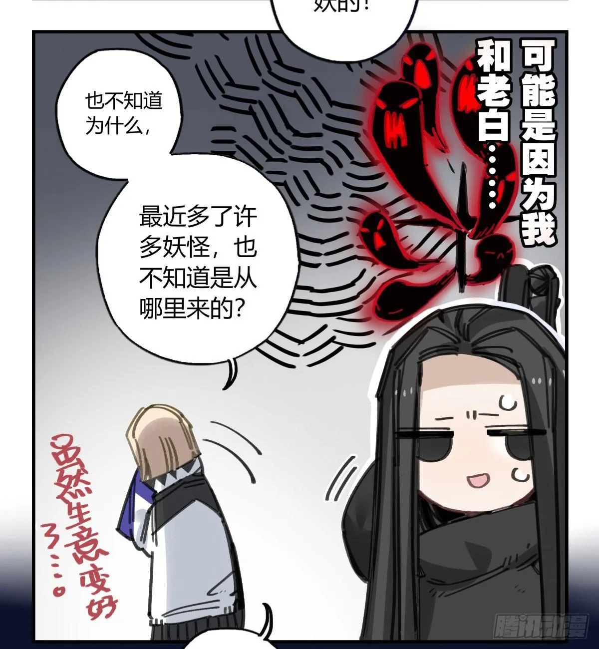 你和我不一样吗？ 第21页