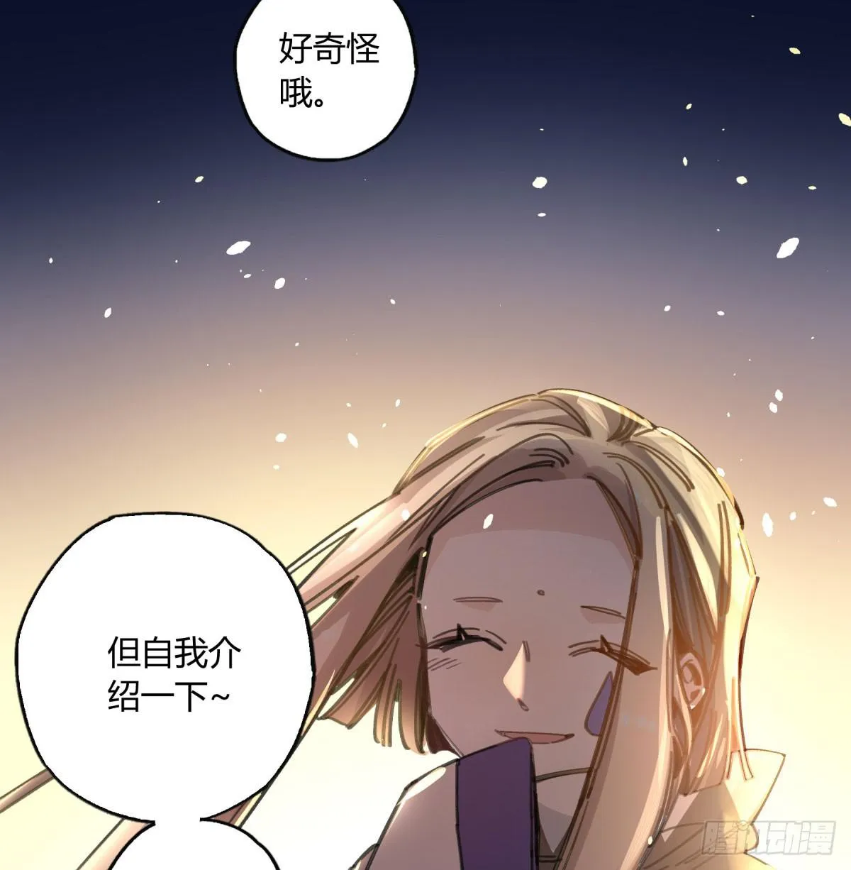你和我不一样吗？ 第22页