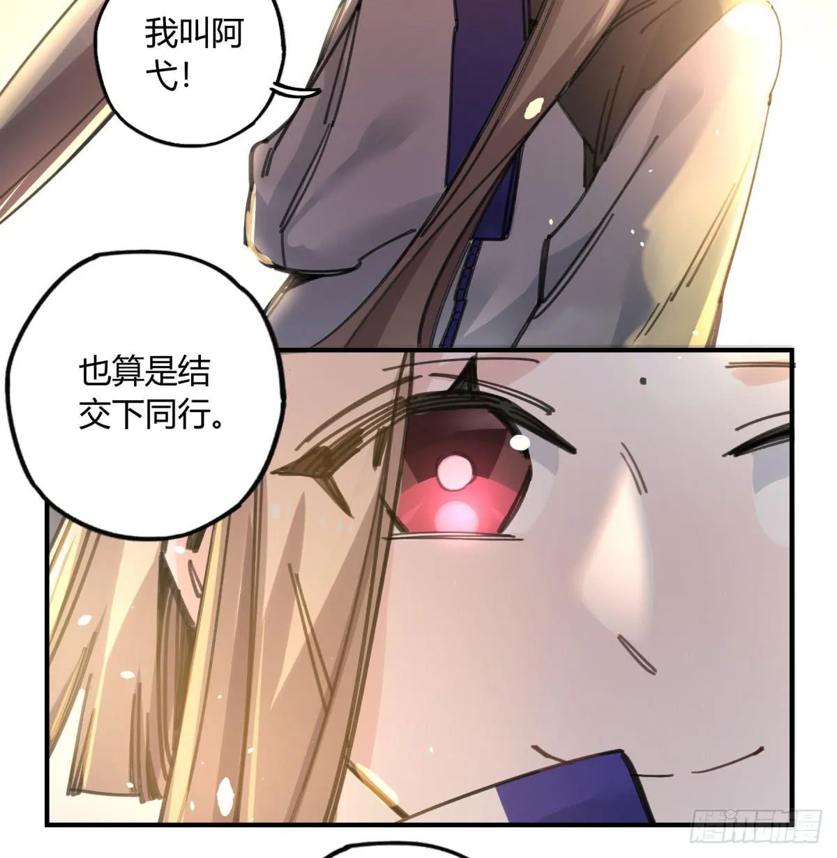 你和我不一样吗？ 第23页