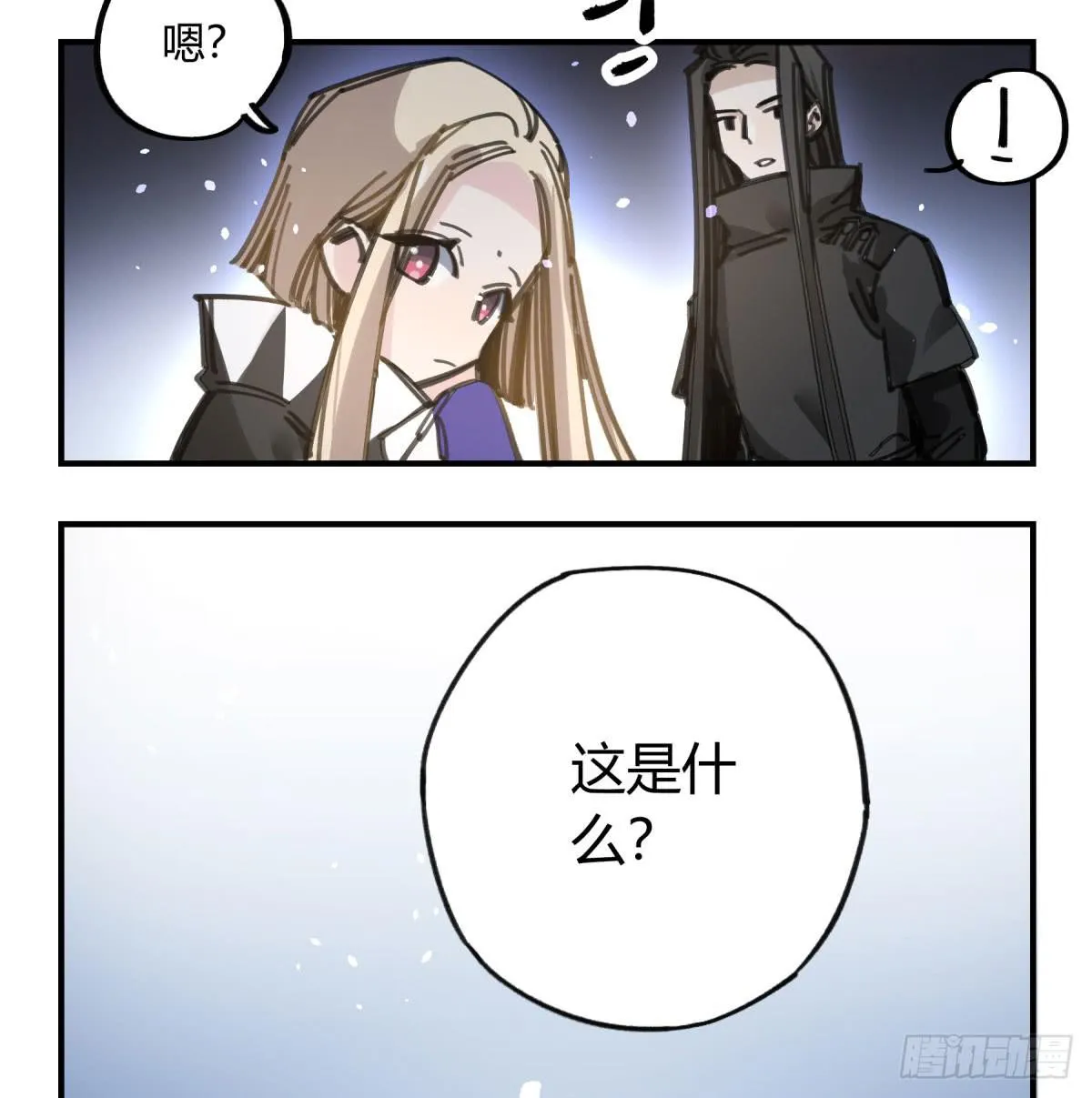 你和我不一样吗？ 第25页