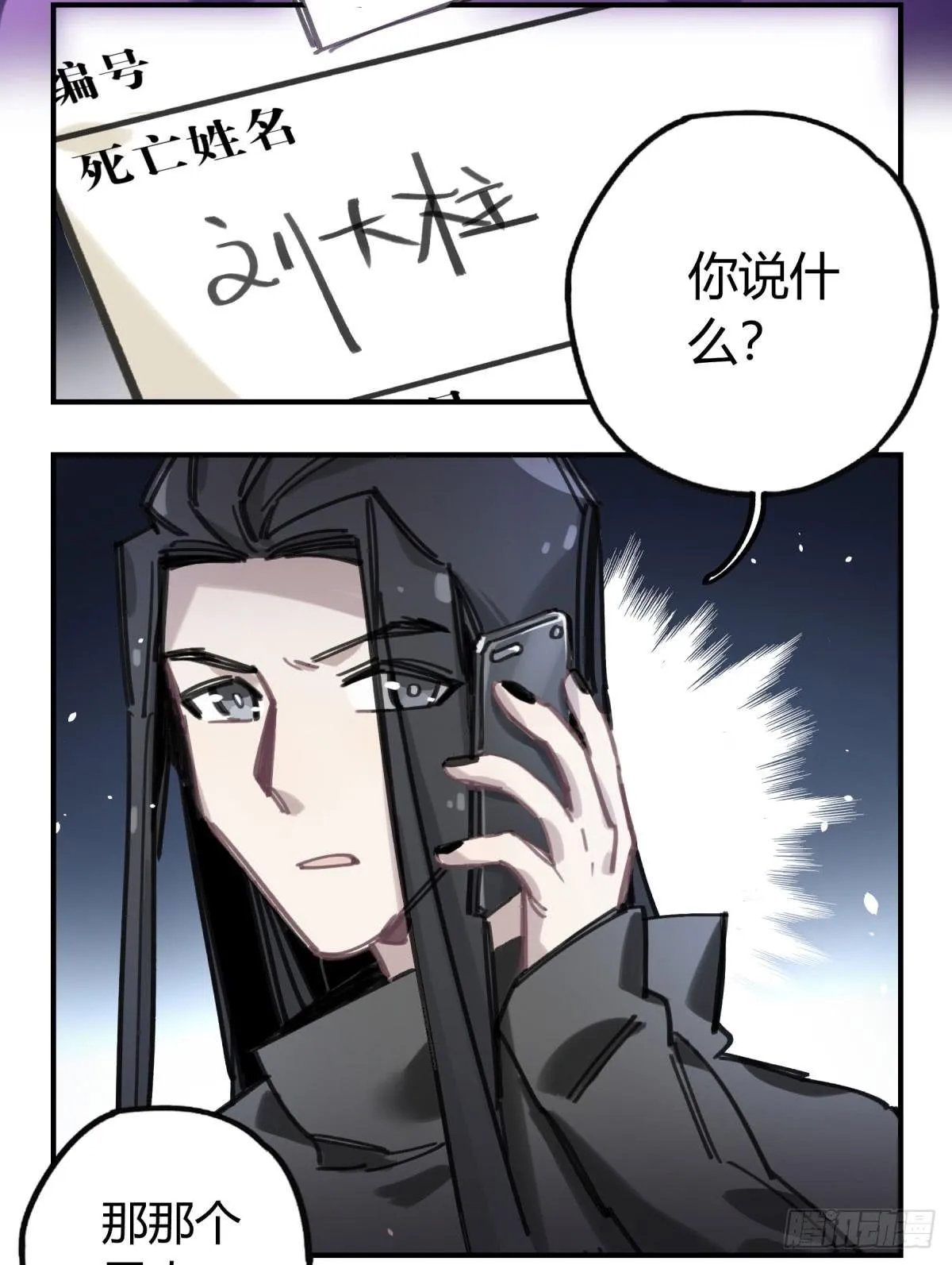 你和我不一样吗？ 第50页