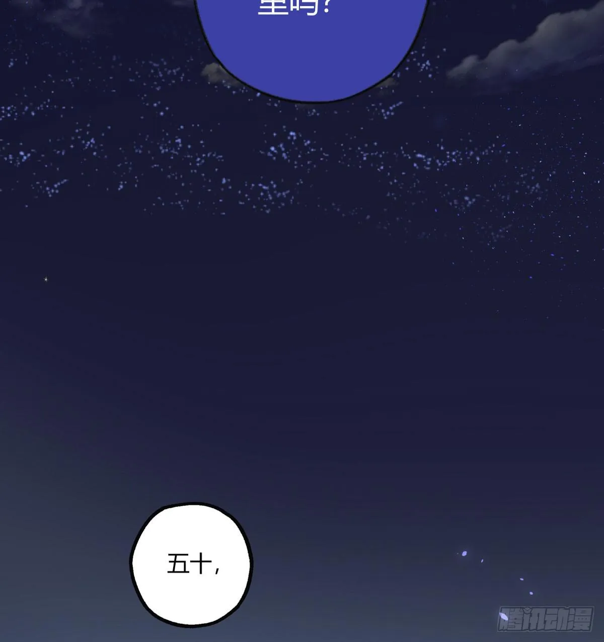 城市的星空 第17页