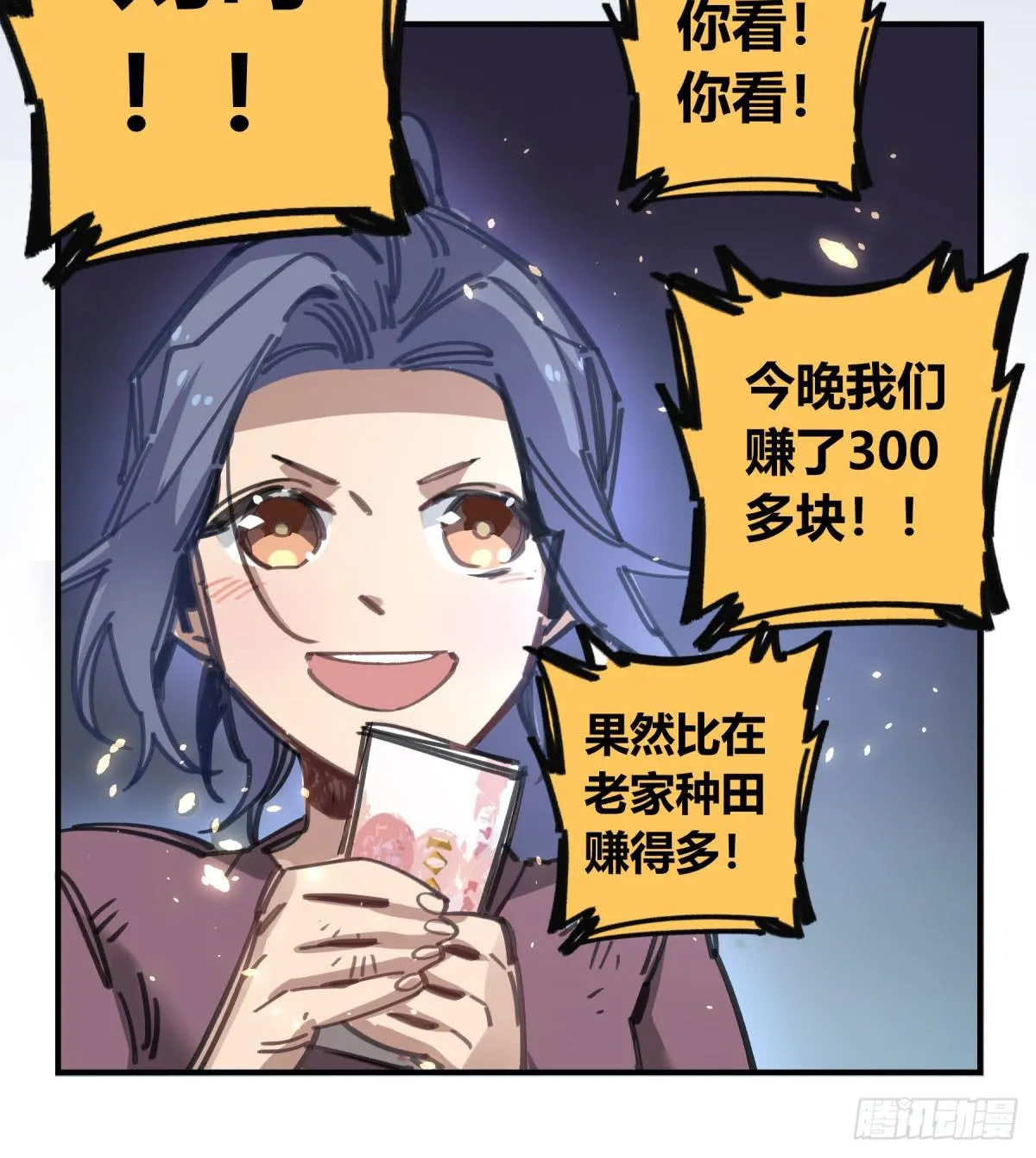 城市的星空 第19页