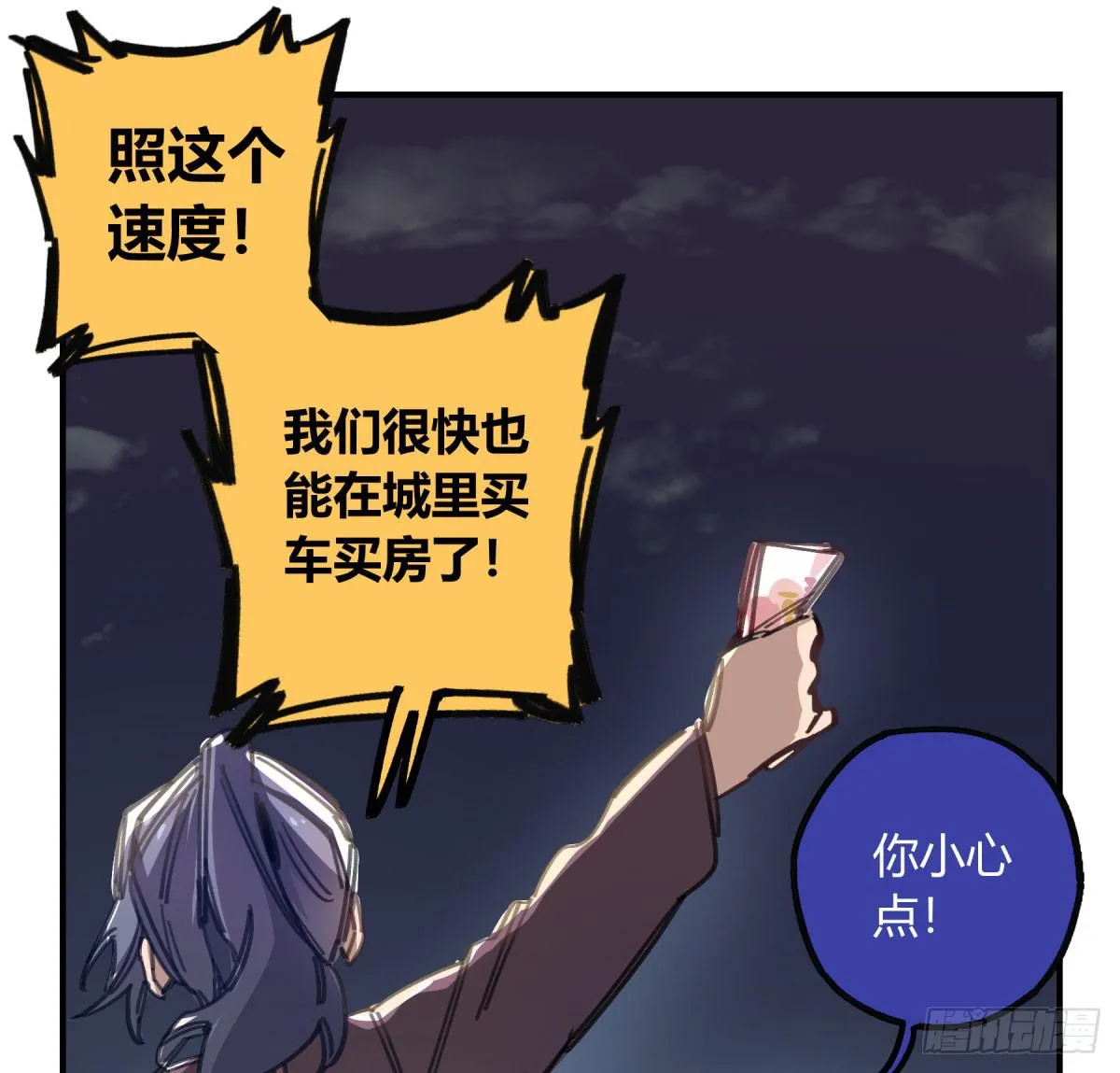 城市的星空 第20页
