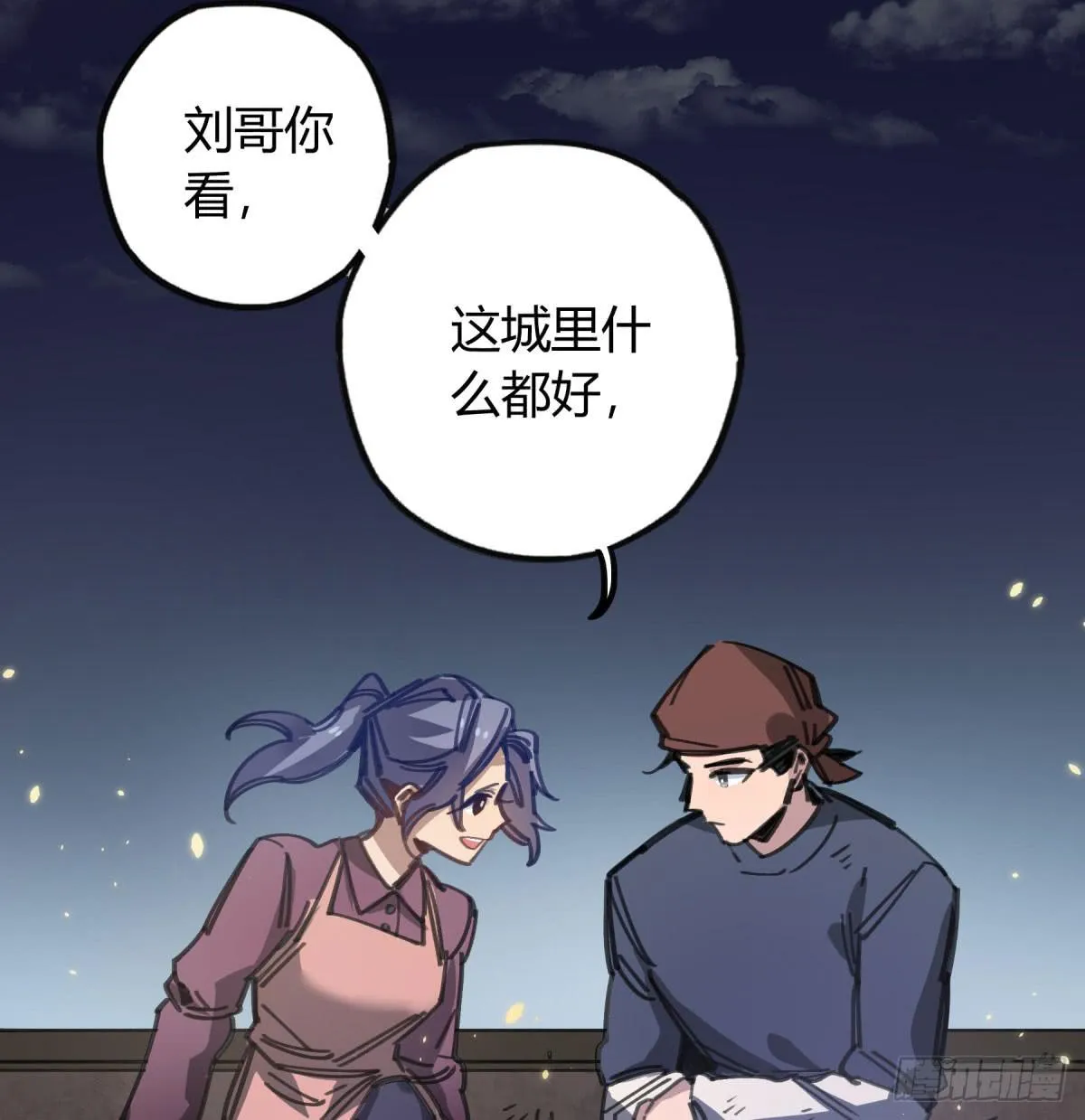 城市的星空 第23页