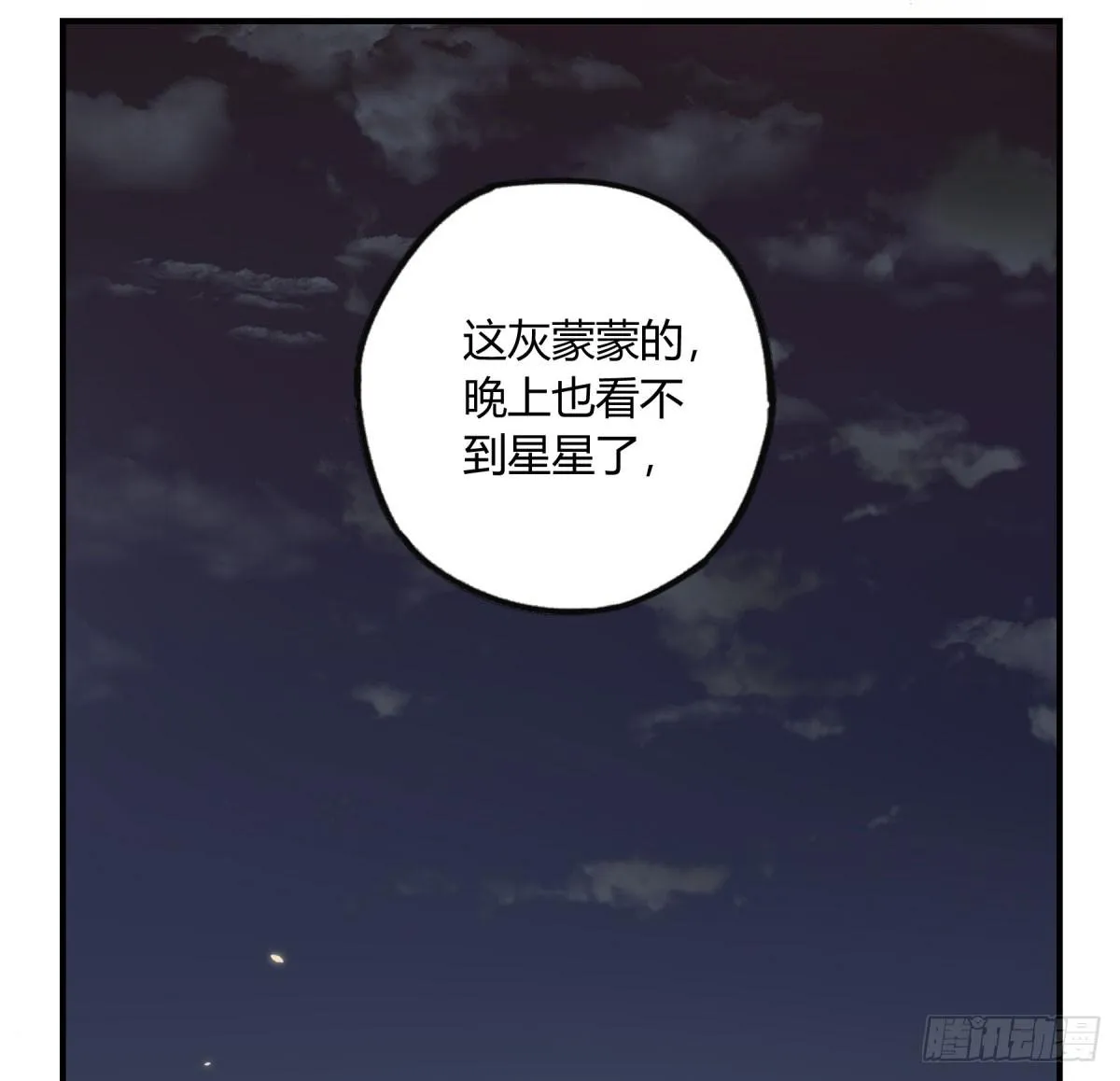 城市的星空 第25页