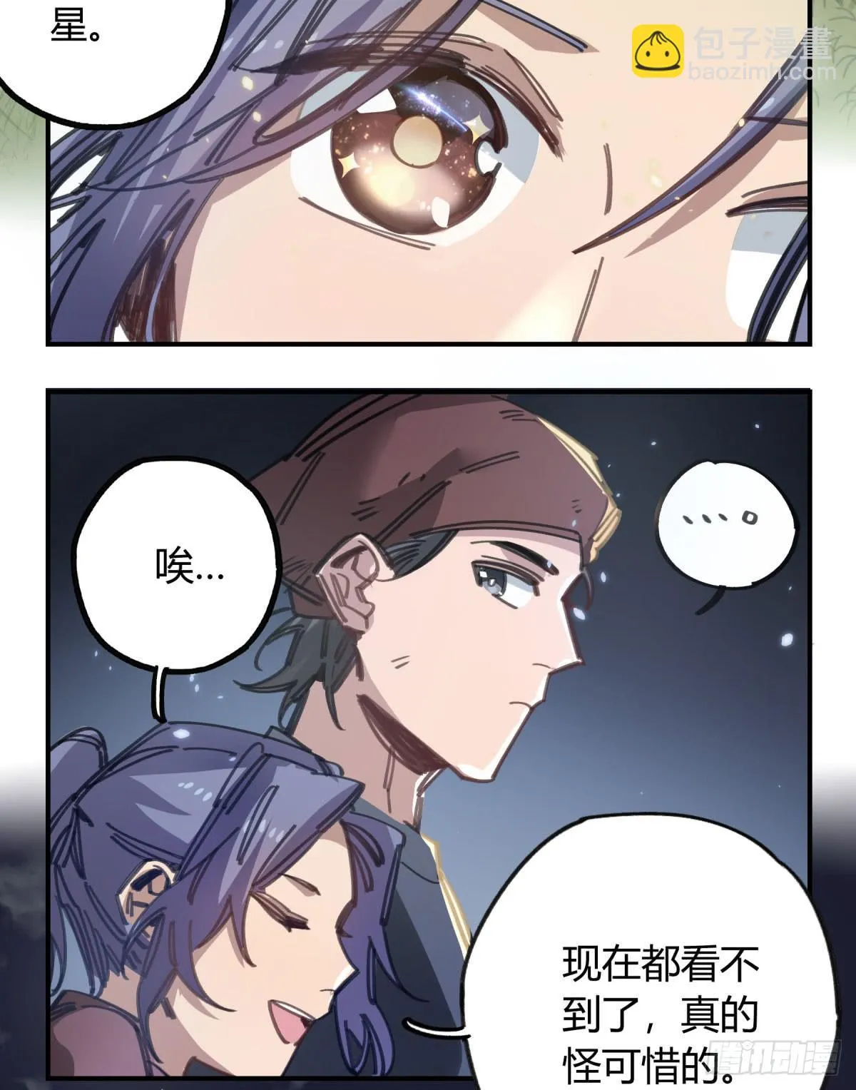 城市的星空 第30页