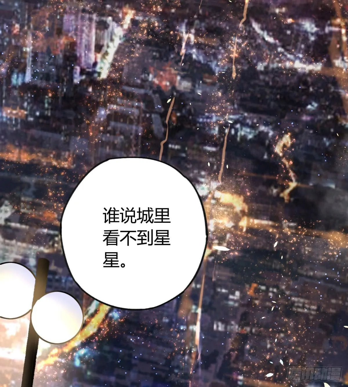 城市的星空 第39页