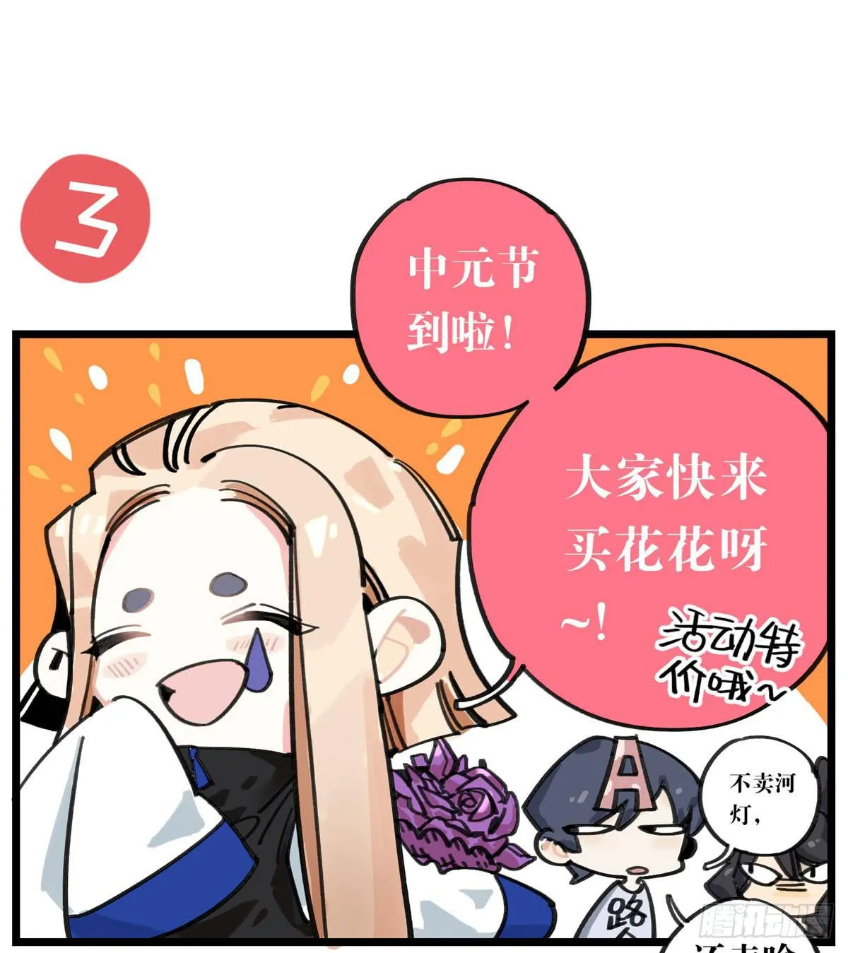 中元节番外 第10页