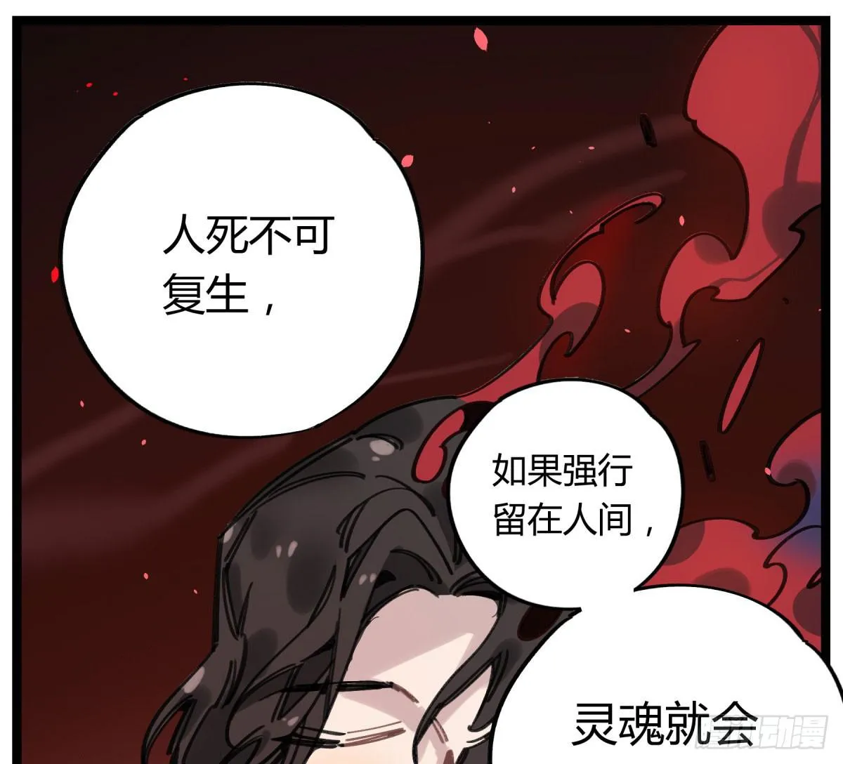 笨蛋！你被骗啦 第2页