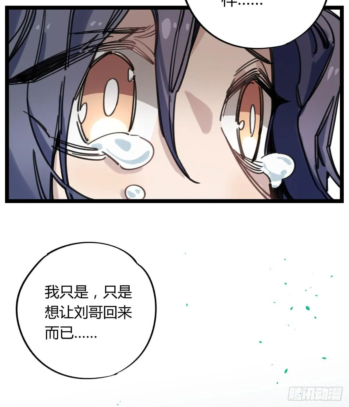 笨蛋！你被骗啦 第5页