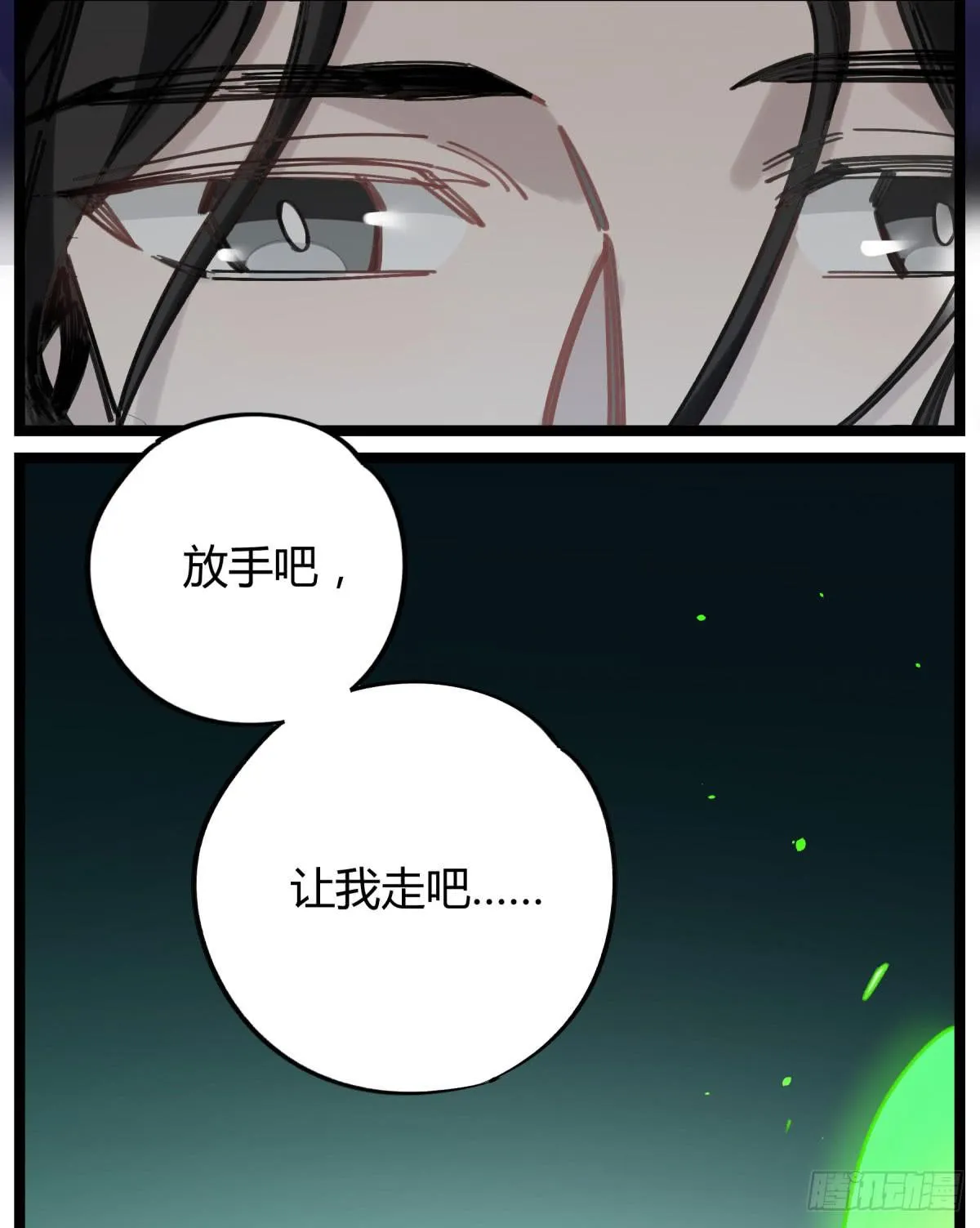 笨蛋！你被骗啦 第7页
