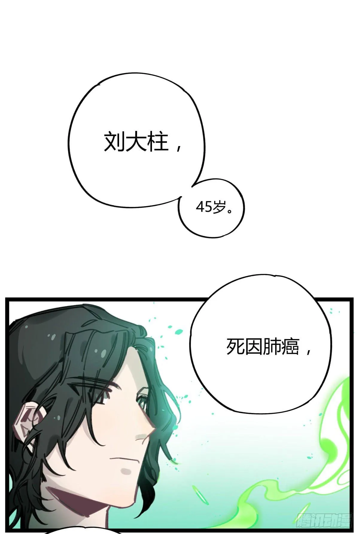 笨蛋！你被骗啦 第9页