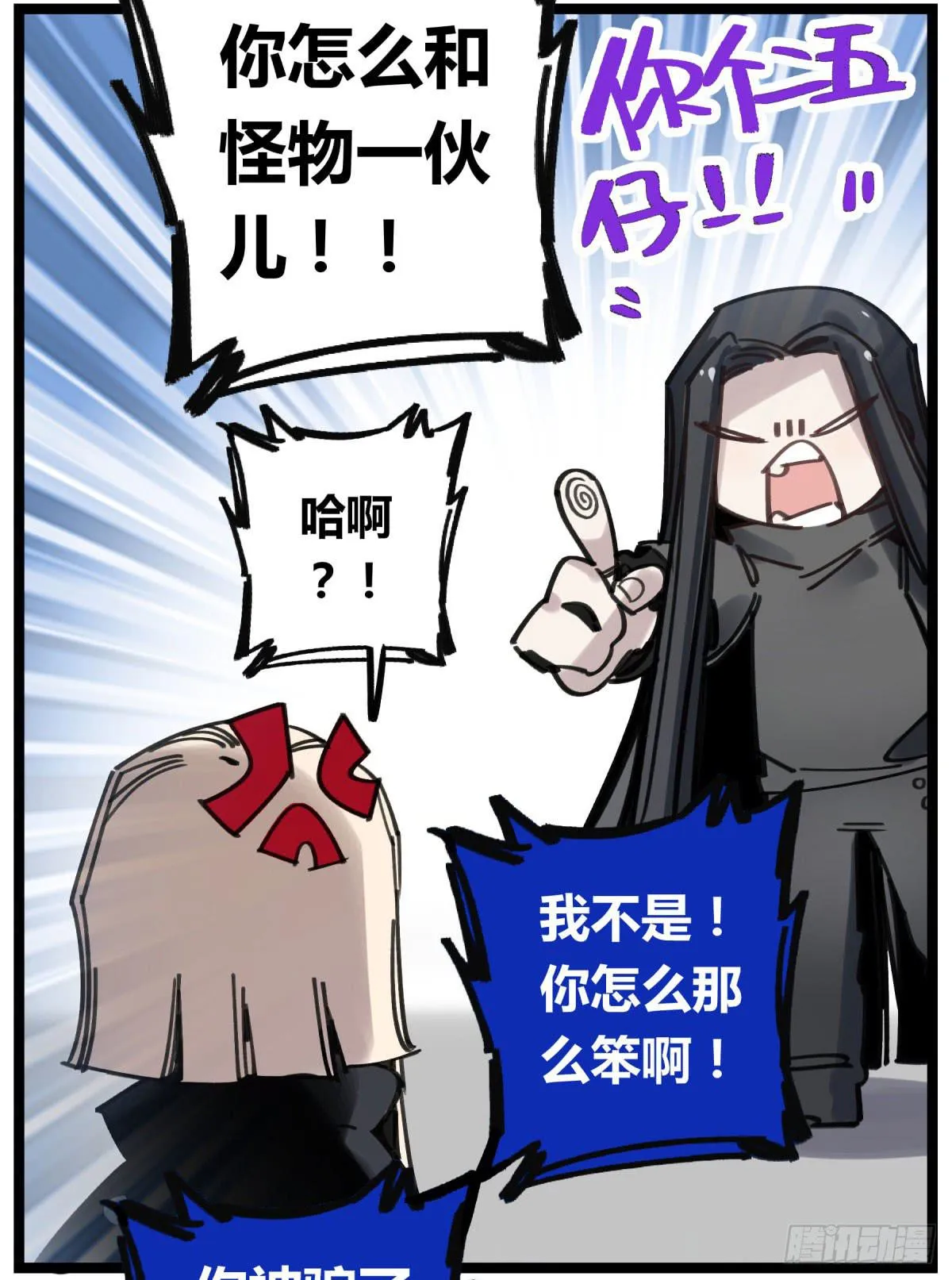 笨蛋！你被骗啦 第23页