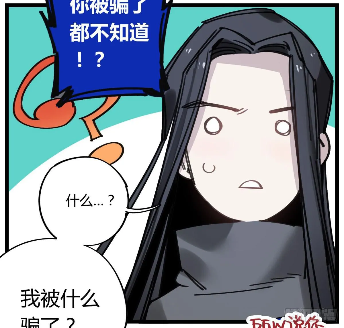 笨蛋！你被骗啦 第24页
