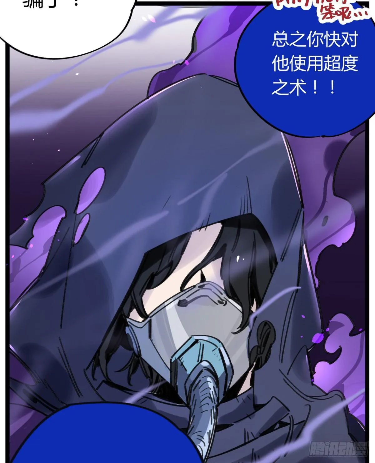 笨蛋！你被骗啦 第25页