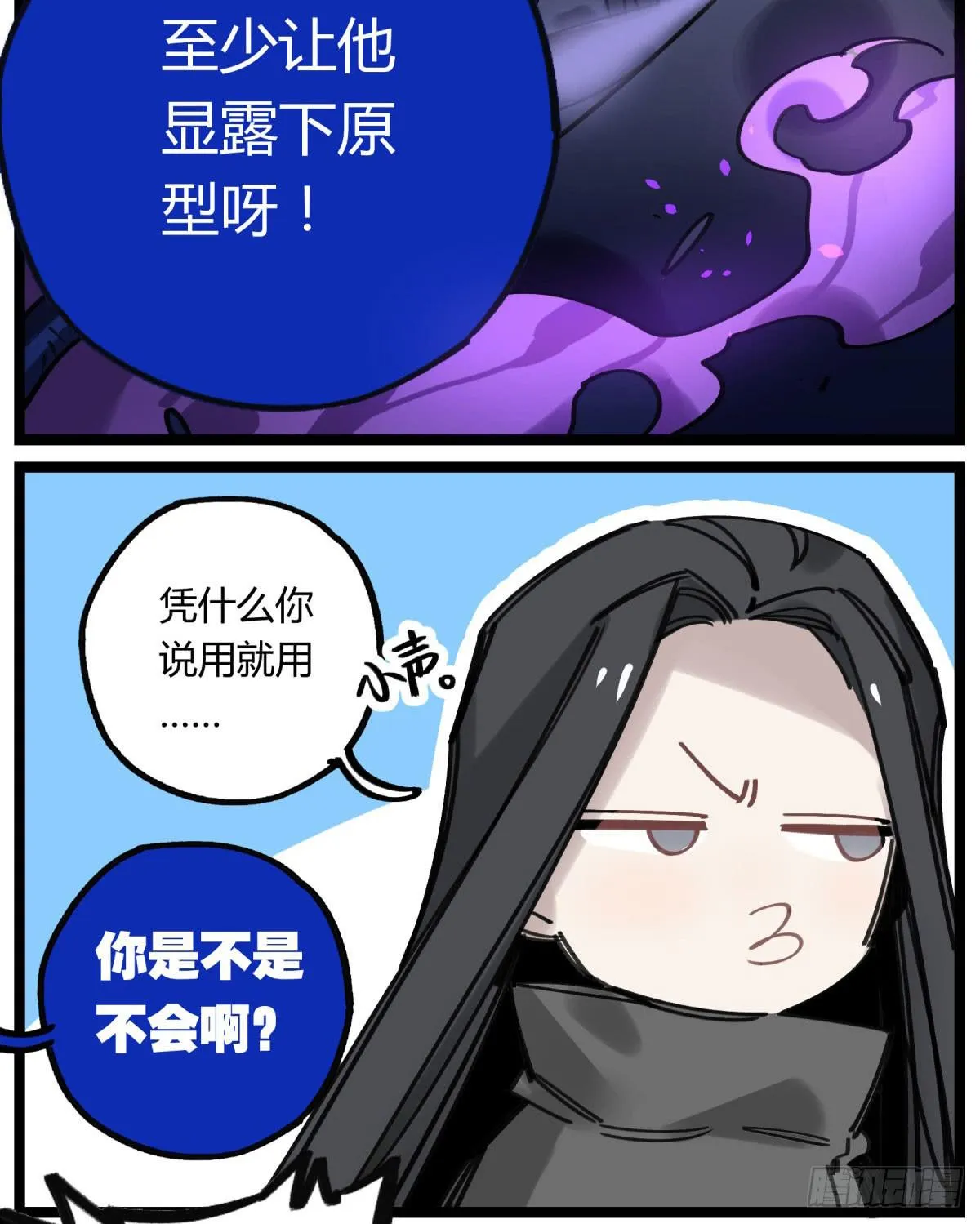 笨蛋！你被骗啦 第26页