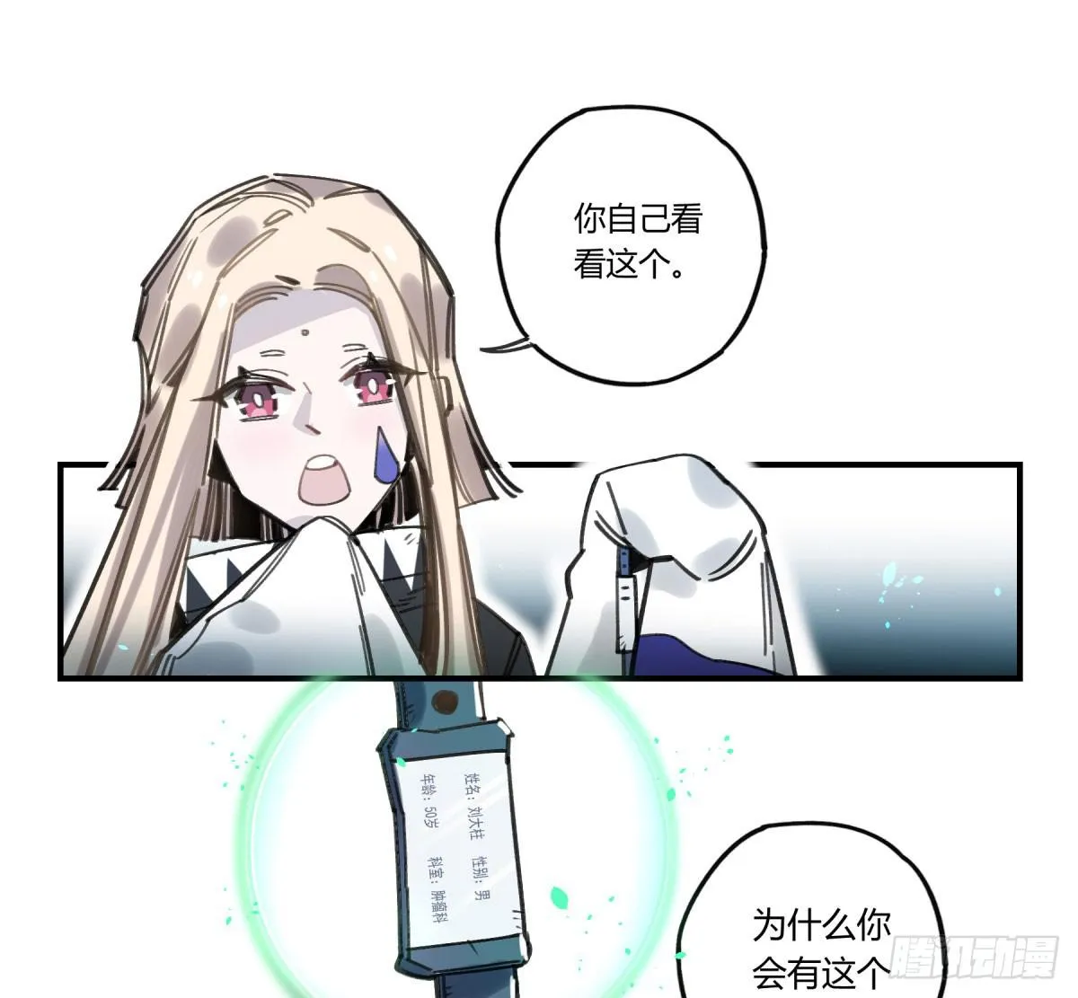 笨蛋！你被骗啦 第36页