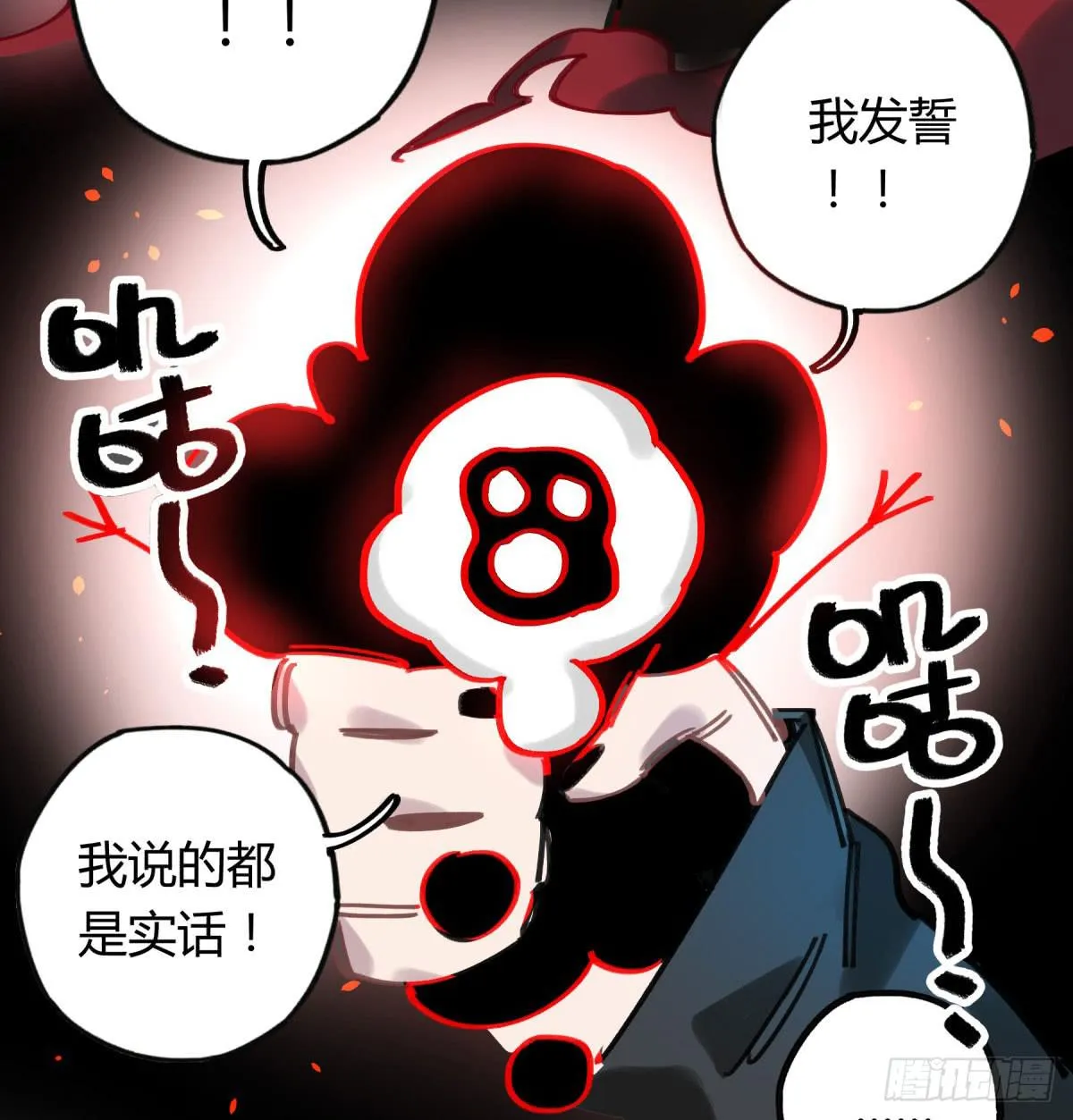 躯壳 第47页