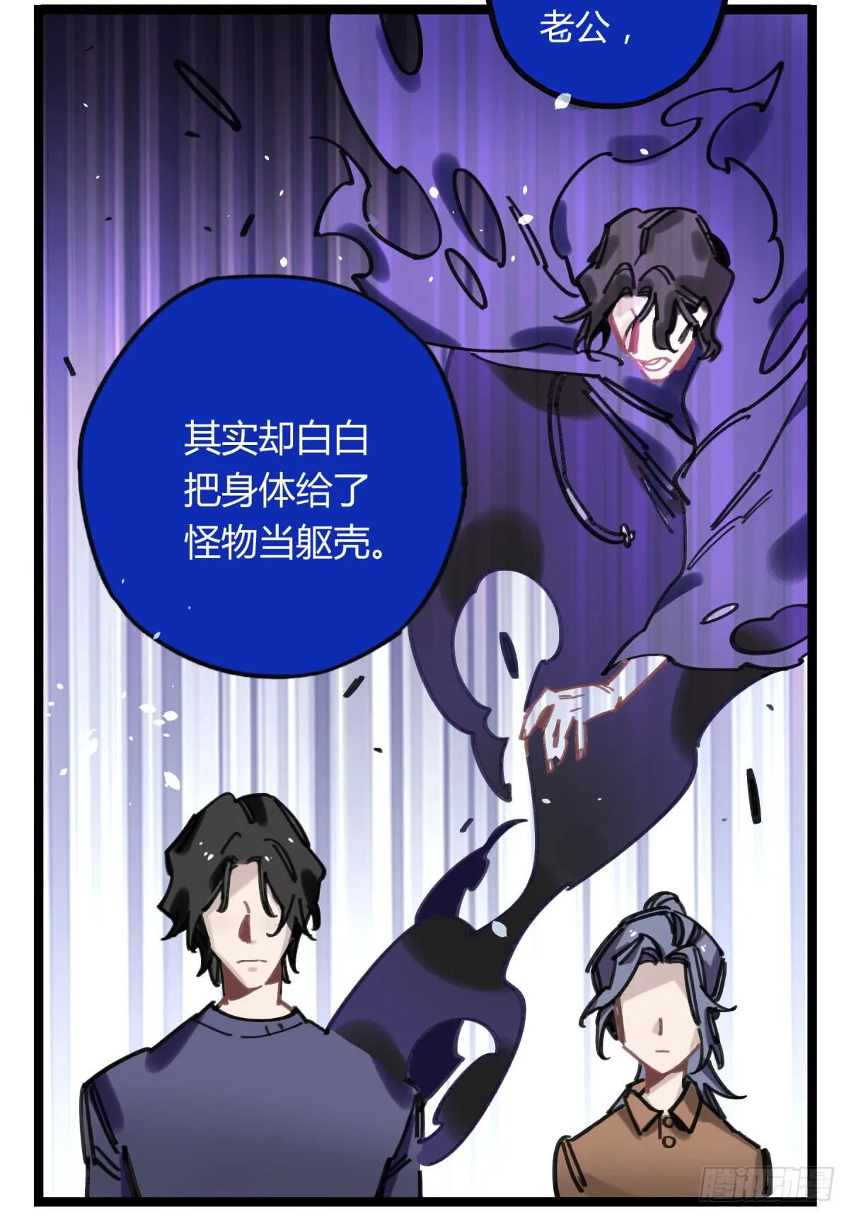 躯壳 第54页