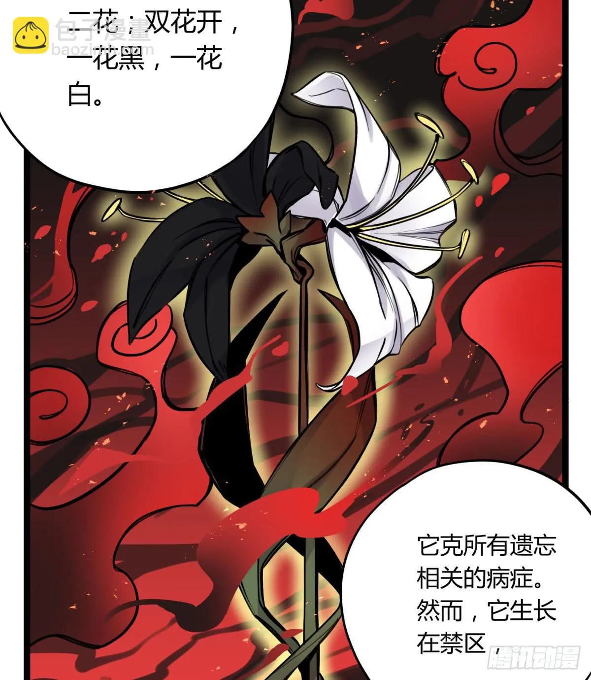 前往禁区 第48页