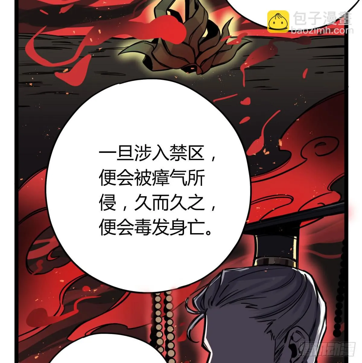 前往禁区 第49页