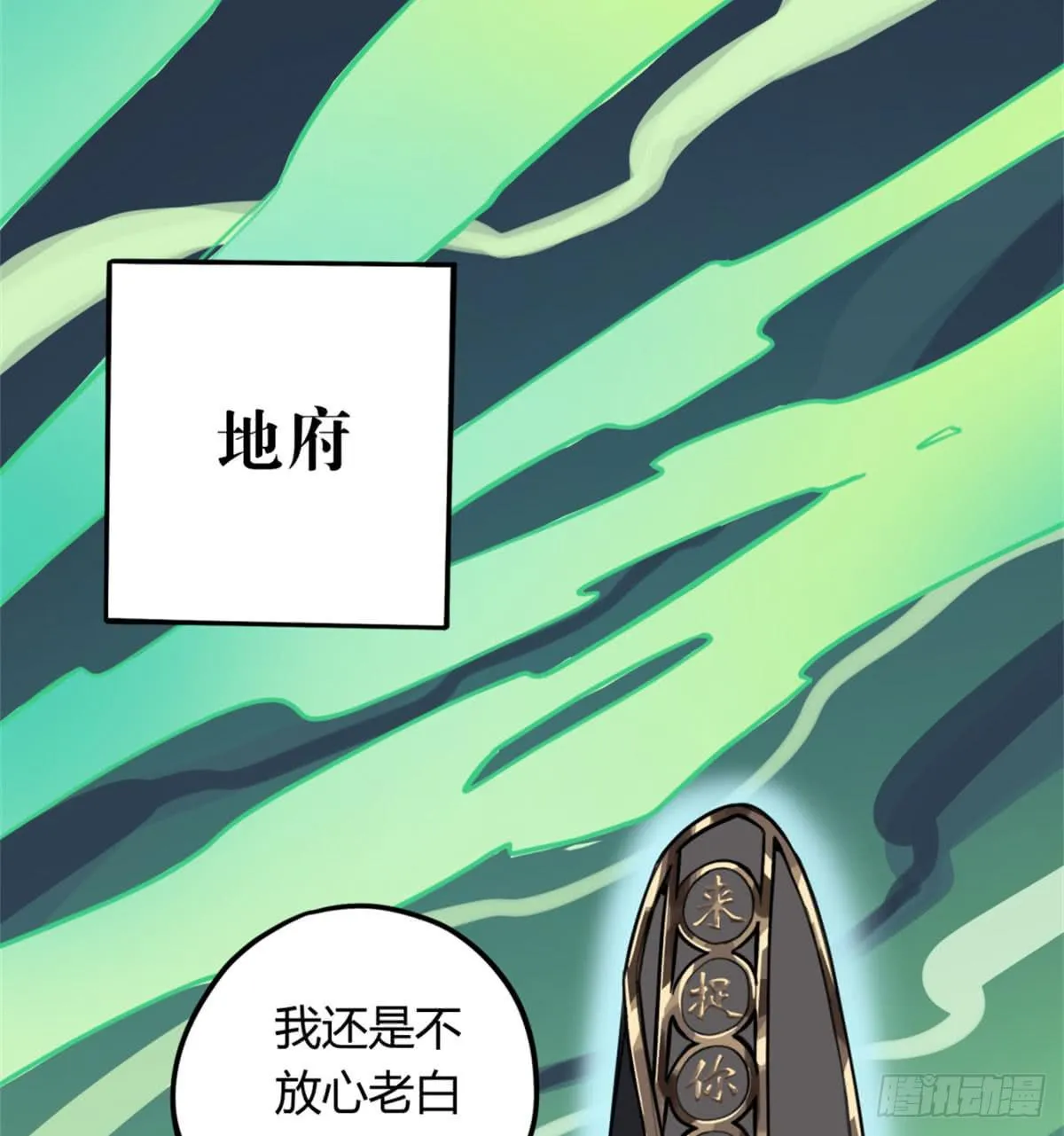 前往禁区 第54页
