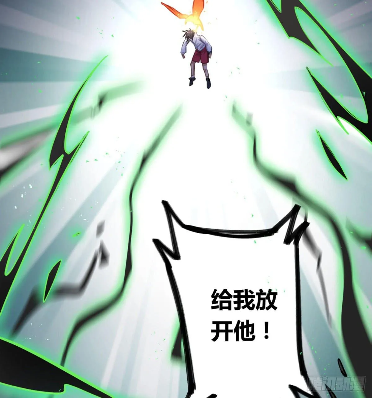 给我放开他！ 第29页