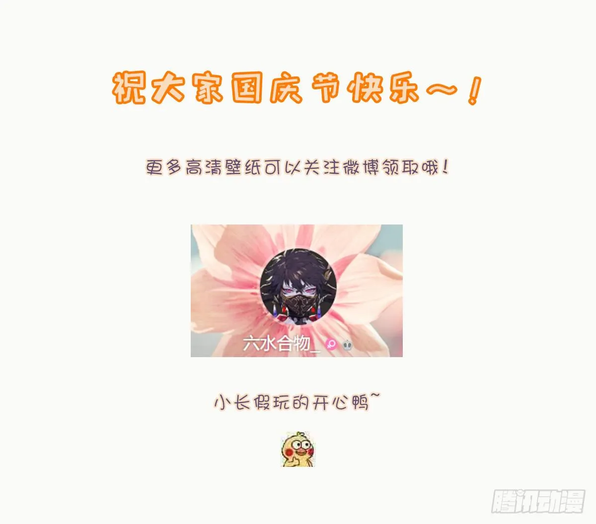 国庆贺图 第3页
