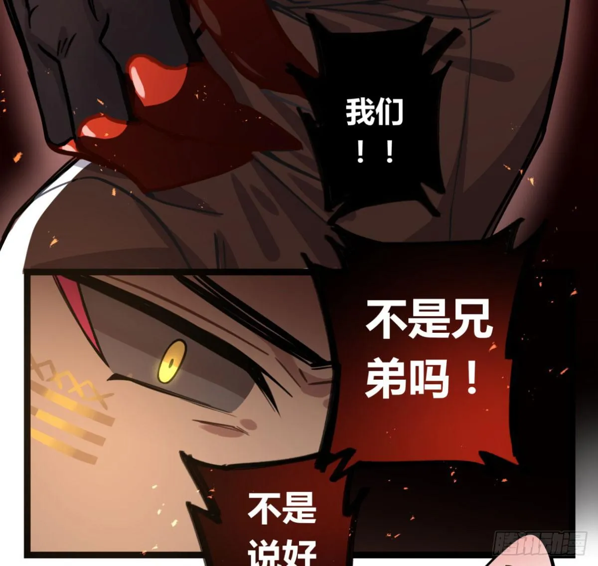 我们不是兄弟吗 第7页