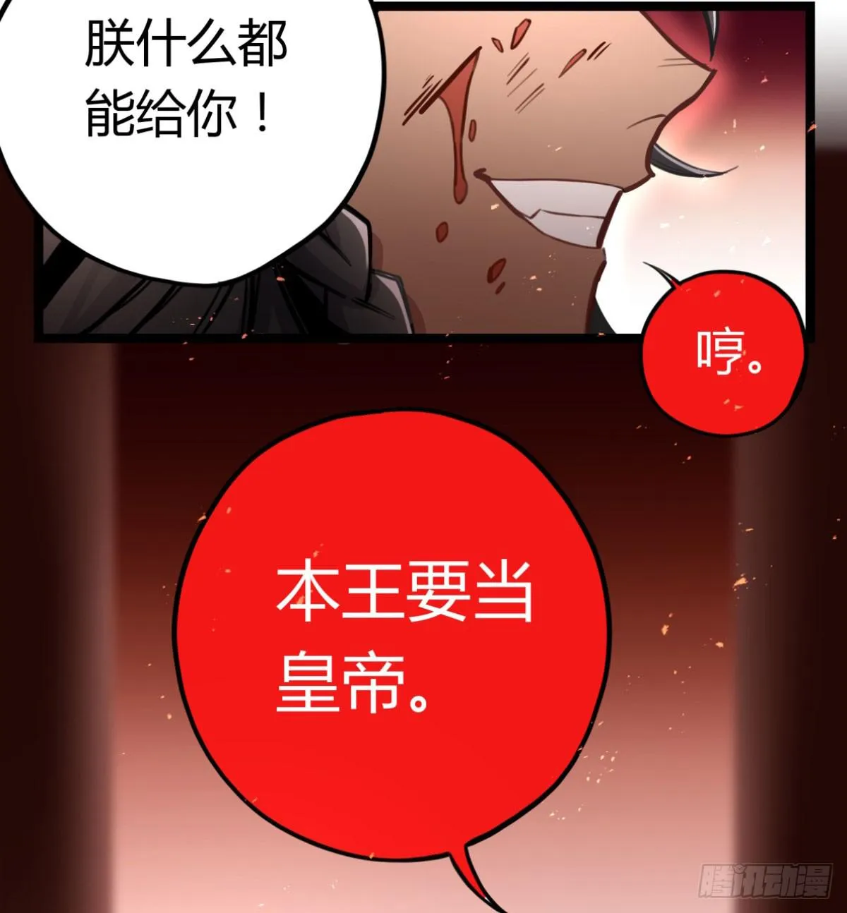 我们不是兄弟吗 第29页