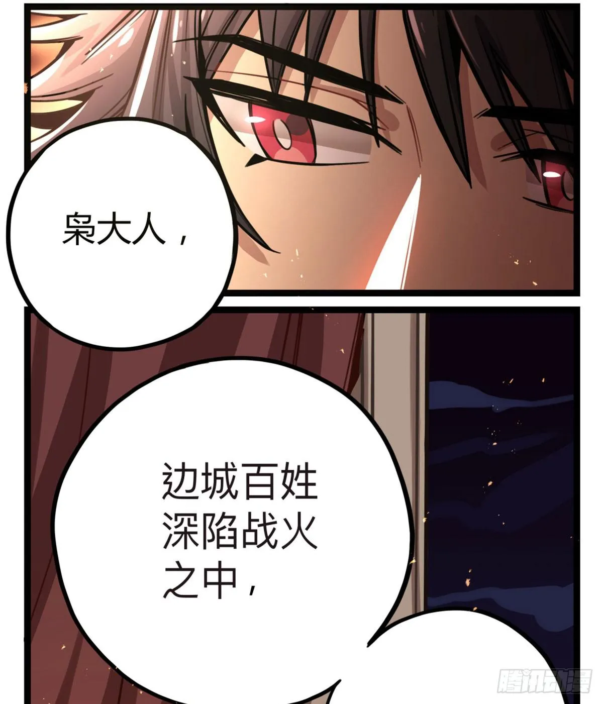 你们会有报应的！ 第11页