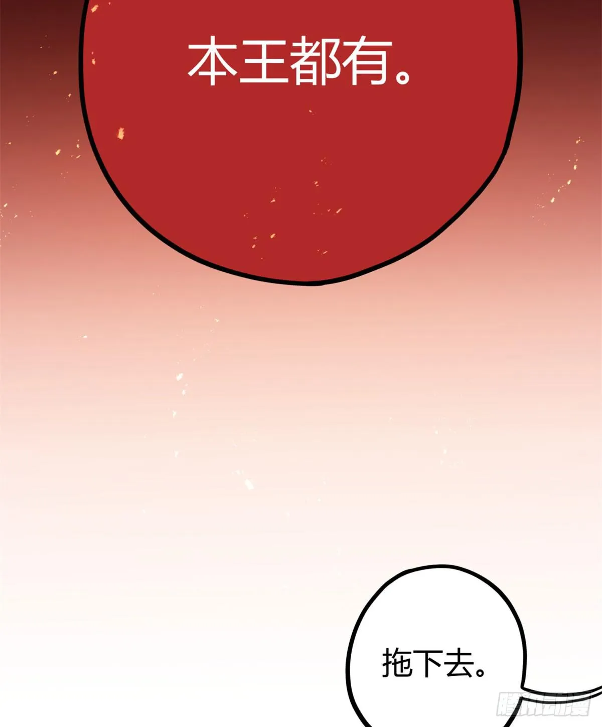 你们会有报应的！ 第23页