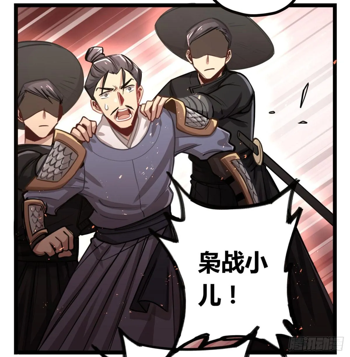 你们会有报应的！ 第24页
