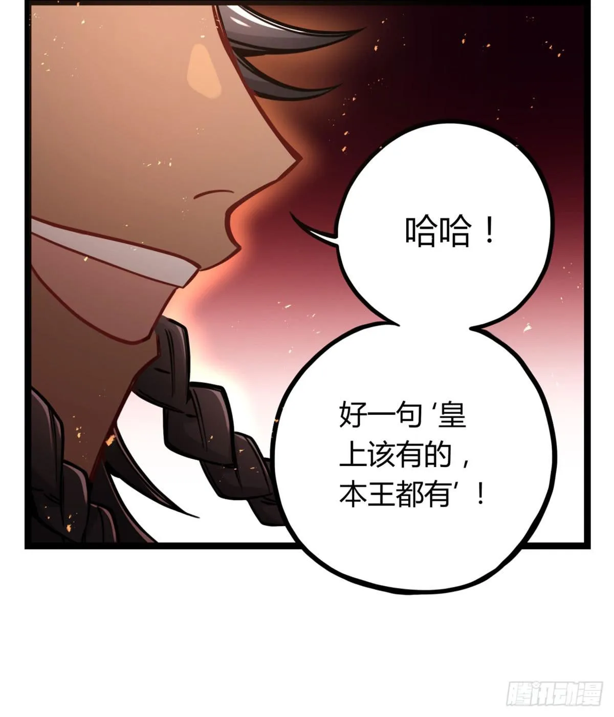 你们会有报应的！ 第30页