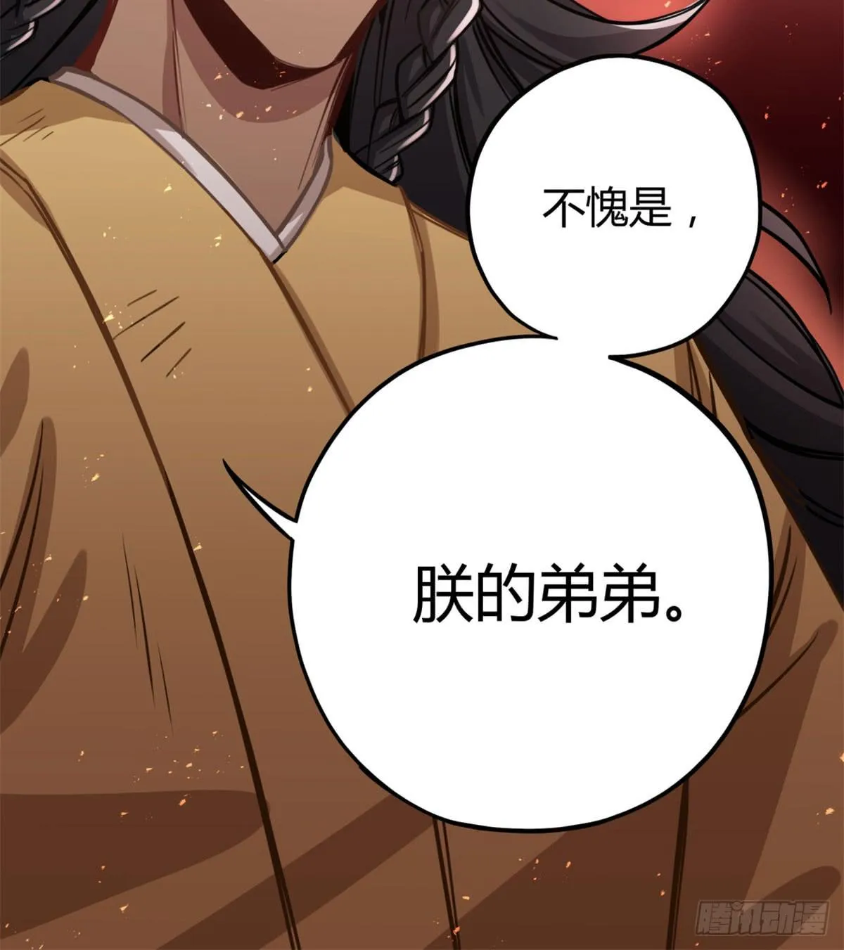 你们会有报应的！ 第32页