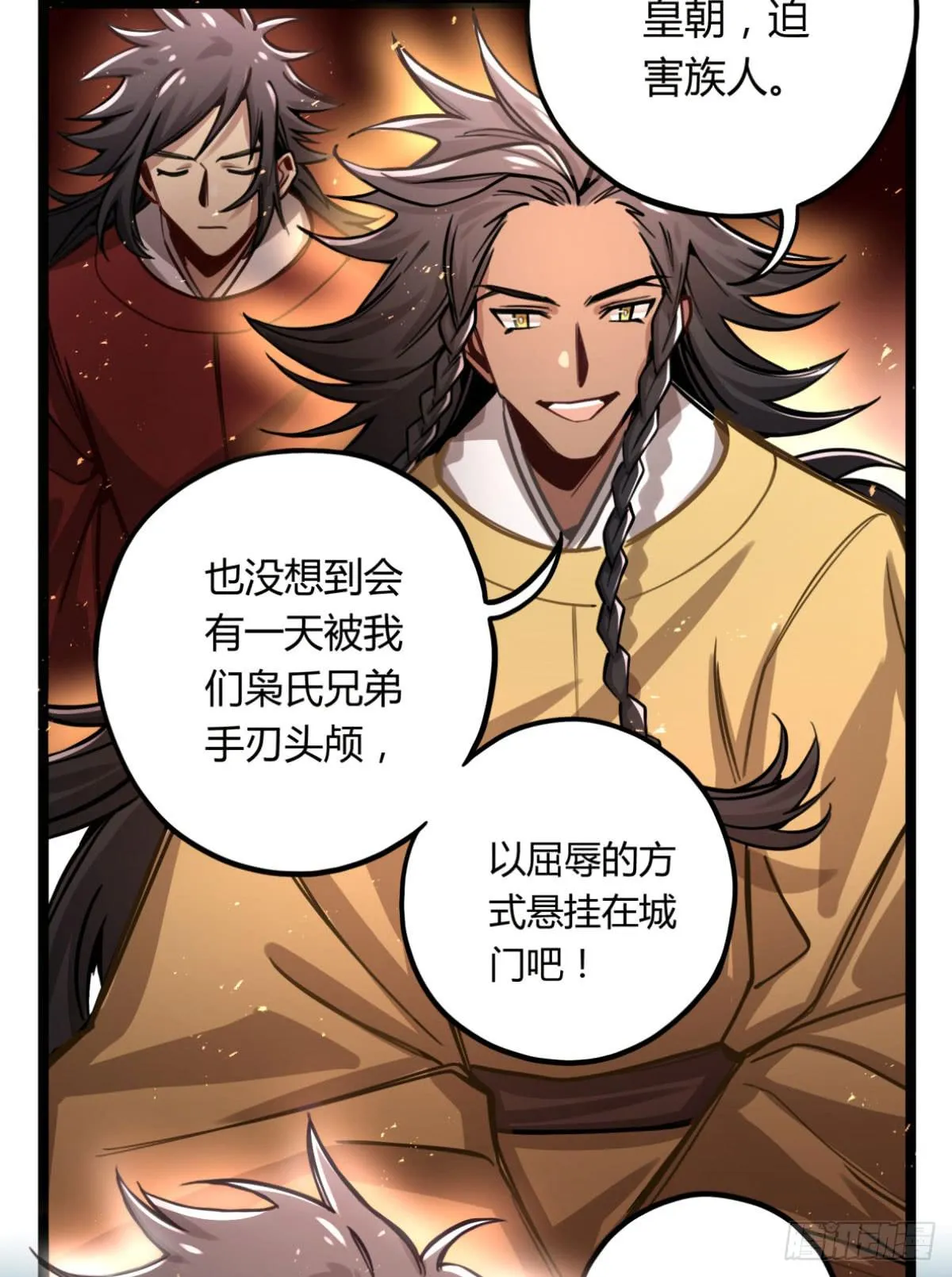 你们会有报应的！ 第38页