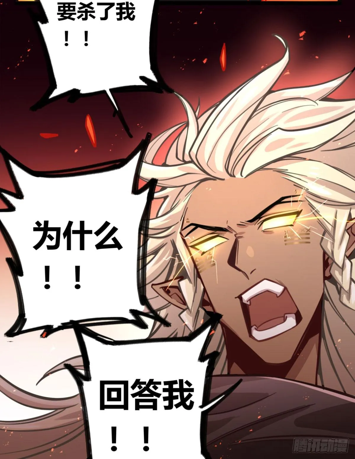 我得罪啥了我 ​​！ 第5页
