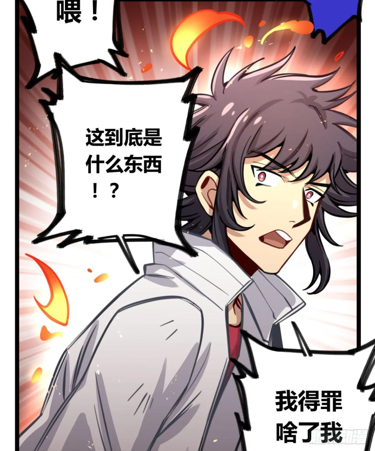 我得罪啥了我 ​​！ 第13页