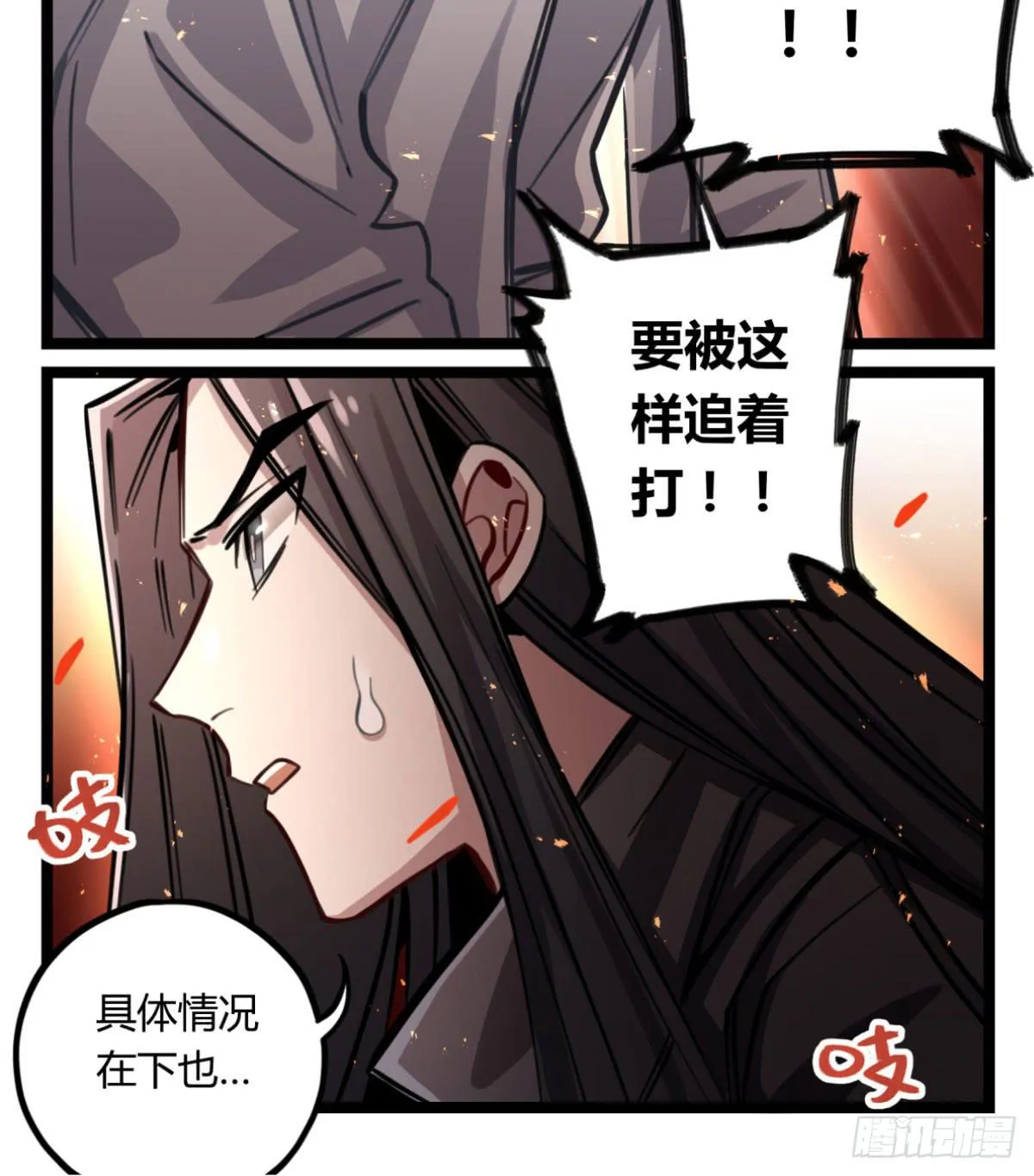 我得罪啥了我 ​​！ 第14页