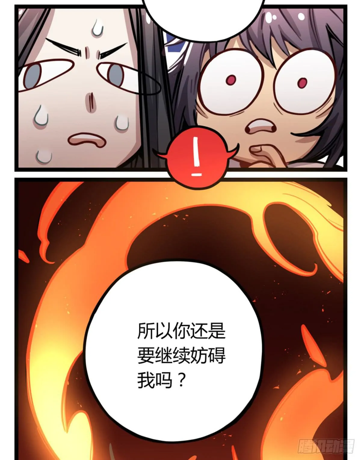 我得罪啥了我 ​​！ 第20页
