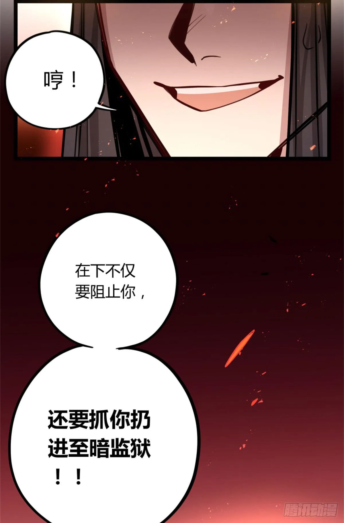 我得罪啥了我 ​​！ 第23页